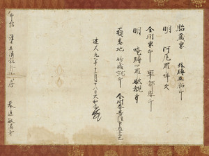 俊乗坊重源筆　印信　建久九年銘