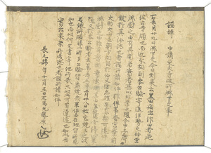 南都寺社古文書・古記録等_81