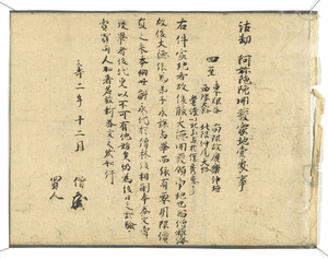 南都寺社古文書・古記録等_85