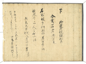 南都寺社古文書・古記録等_101