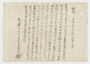 南都寺社古文書・古記録等_45