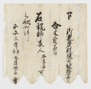 南都寺社古文書・古記録等_60