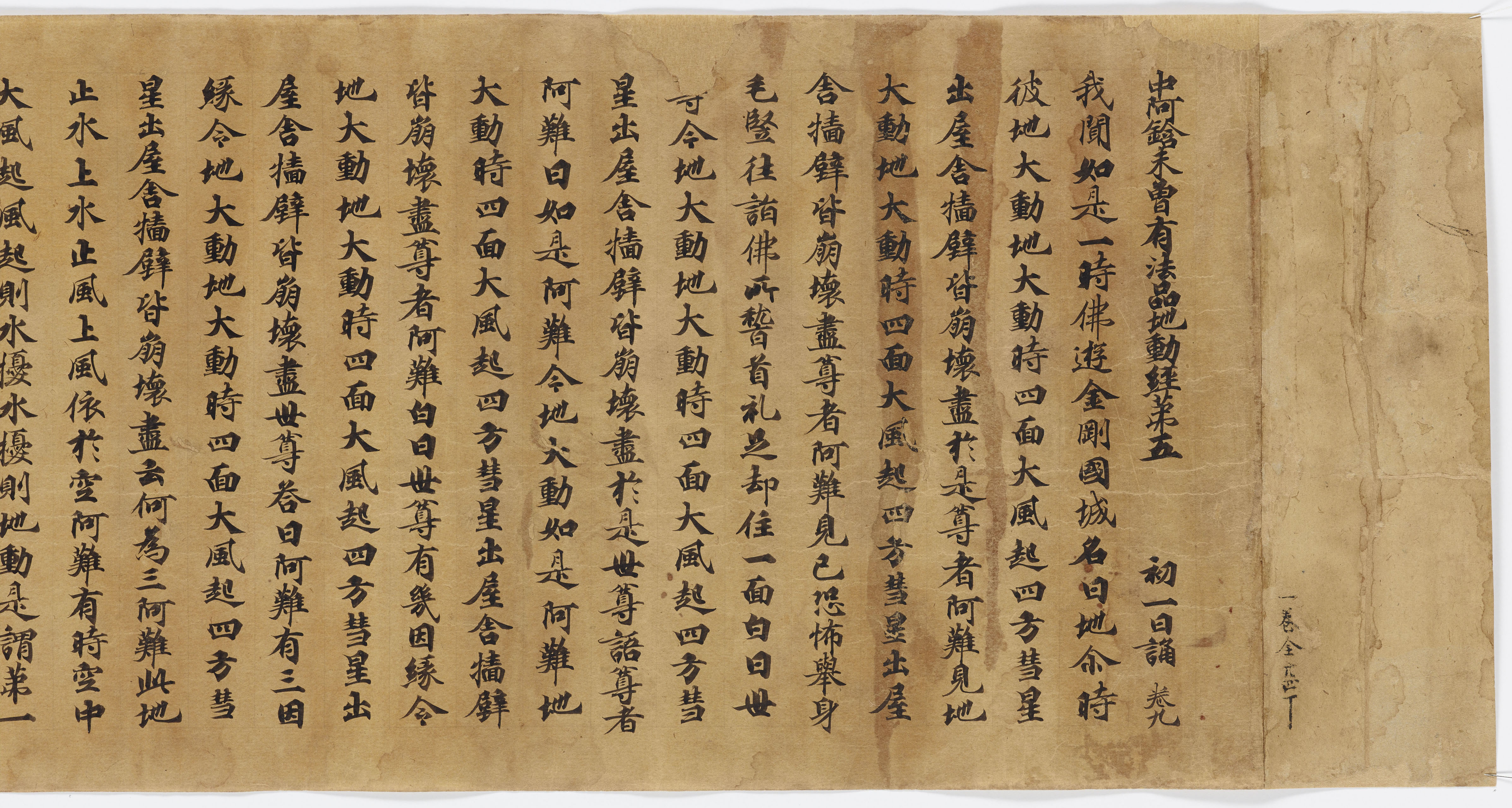 重要文化財｜中阿含経 巻第九（善光朱印経）｜奈良国立博物館