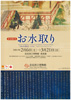 お水取り