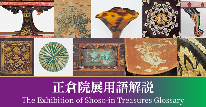 The Exhibition of Shōsō-in Treasures Glossary