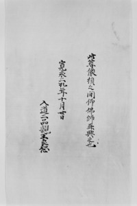 修理関係文書（如意輪観音像像内納入品）_2