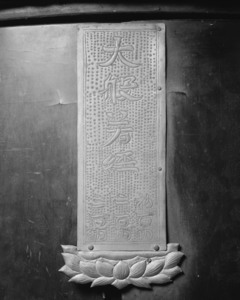 Feretory for Daihannya (Mahā prajñā) sūtras_47