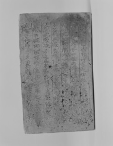 瓦経（鳥取県大日寺経塚出土）_2