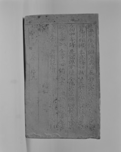 瓦経（鳥取県大日寺経塚出土）_3