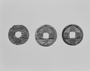 銭貨（愛媛県松溪経塚出土）_1