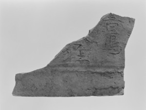 Fragments of Outer Case (Excavated presumably from Kinki district)_4