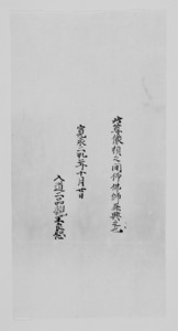修理関係文書（如意輪観音像像内納入品）_1