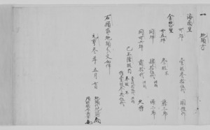元亨三年金岡東庄下地中分関係文書（額安寺文書のうち）_17
