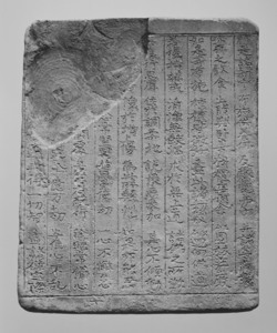 瓦経（福岡県飯盛山経塚出土）_8