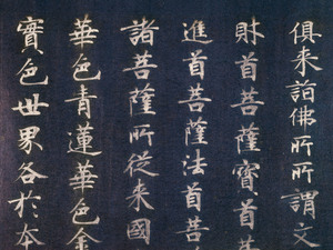 華厳経（二月堂焼経）_27