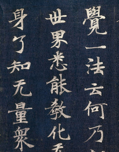 華厳経（二月堂焼経）_32