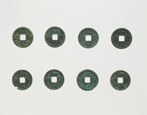 和同開珎（群馬県宮城村出土）_1