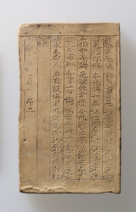 瓦経（鳥取県大日寺経塚出土）_1