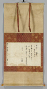 俊乗坊重源筆　印信　建久九年銘_0