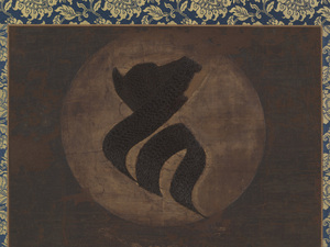 刺繡種子地蔵菩薩像_2