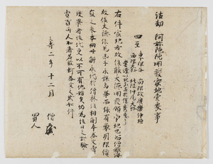 南都寺社古文書・古記録等_9