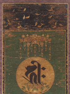 刺繡種子阿弥陀三尊像_2