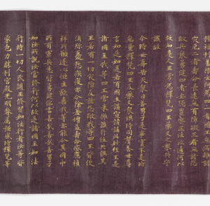 金光明最胜王经　第三卷（国分寺经）_0