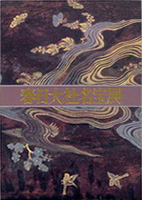 春日大社名宝展