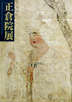 正倉院展（第５１回）