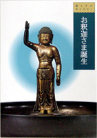 お釈迦さま誕生