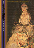 美麗 院政期の絵画