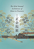 63 Annual Exhibition of Shōsō-in Treasures