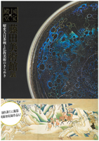国宝の殿堂　藤田美術館展　曜変天目茶碗と仏教美術のきらめき